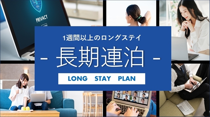 【7泊以上限定】おかえりなさいビール付きマンガ・雑誌読み放題！/駐車場無料○朝食付【ECOプロ】